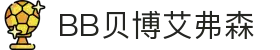 中国·BB贝博艾弗森(股份)有限公司-官方网站